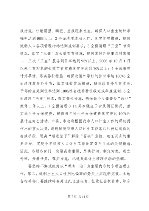 计划生育结账大会的发言稿.docx