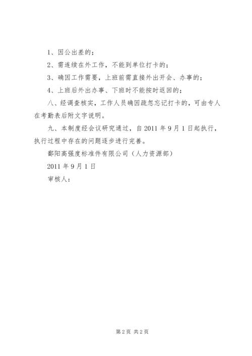 考勤打卡管理制度 (4).docx