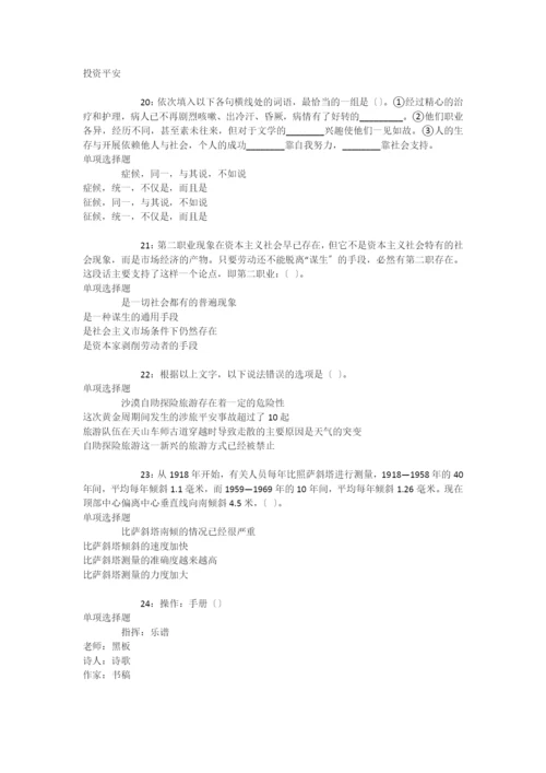 城东2017年事业单位招聘考试真题及答案解析【可复制版】-.docx