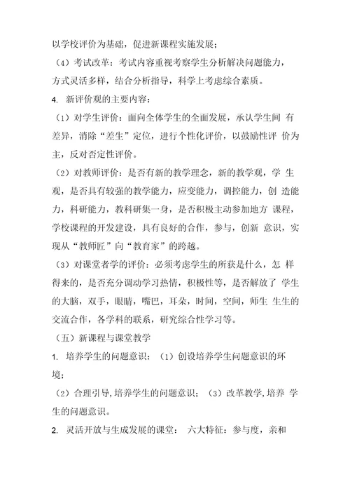 2019精选教育新课程理论复习提纲