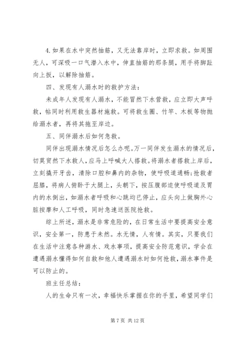 防溺水安全教育活动实施方案.docx