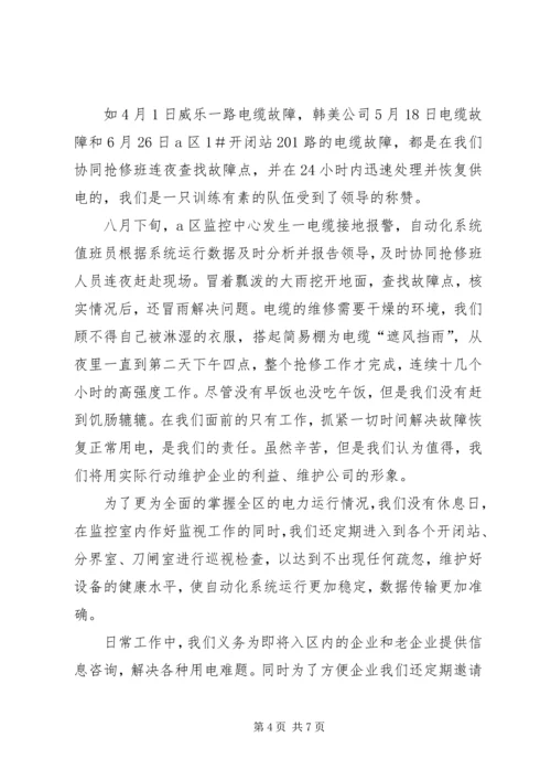 公司青年文明岗申报材料.docx