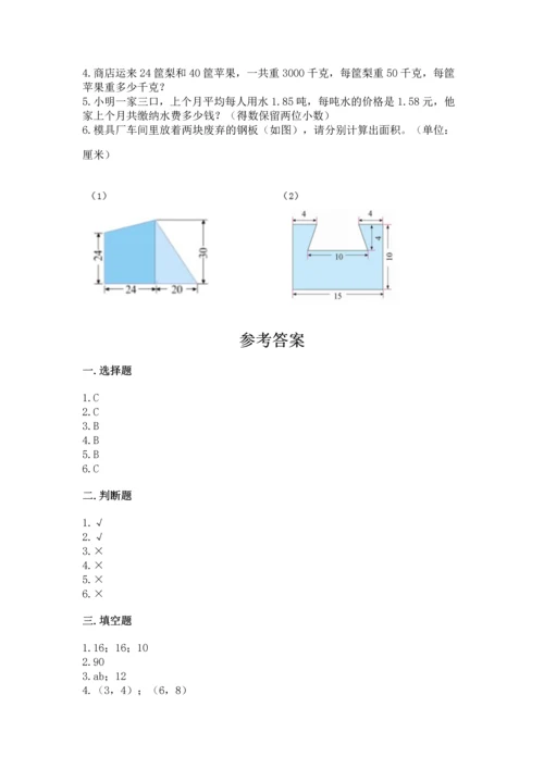 人教版数学五年级上册期末考试试卷及参考答案【实用】.docx