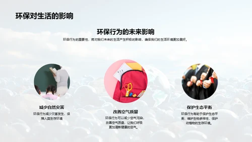 环保小卫士的成长之路