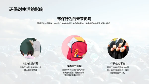 环保小卫士的成长之路