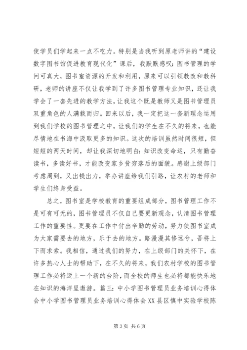 图书管理员培训心得体会[5篇] (3).docx