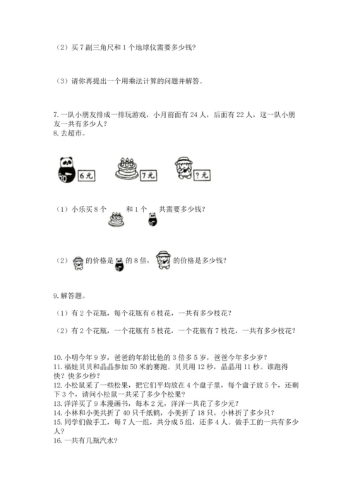 小学二年级上册数学应用题100道及参考答案【实用】.docx