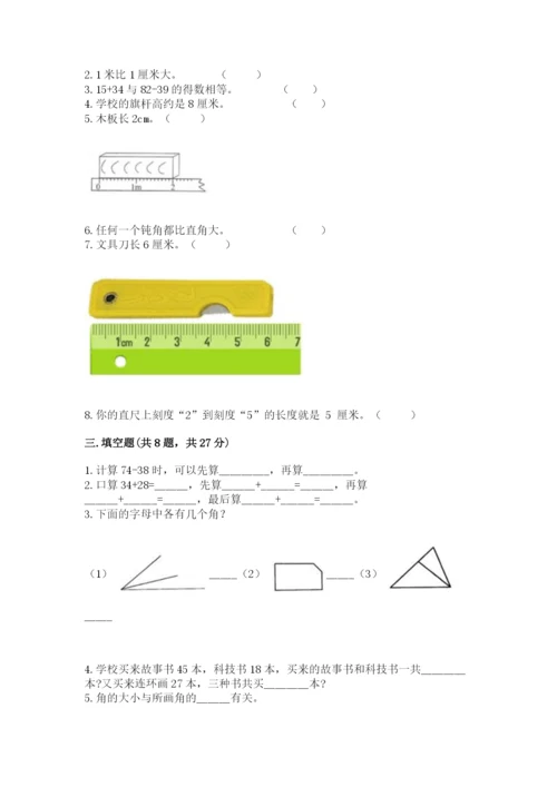 人教版二年级上册数学期中测试卷精选答案.docx