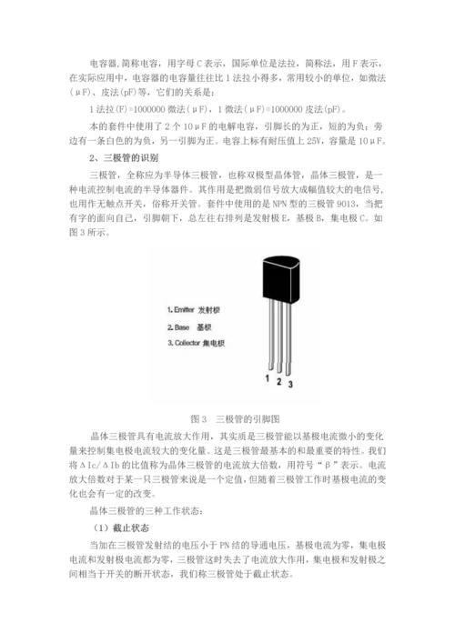 多谐振荡器双闪灯电路设计与制作.docx