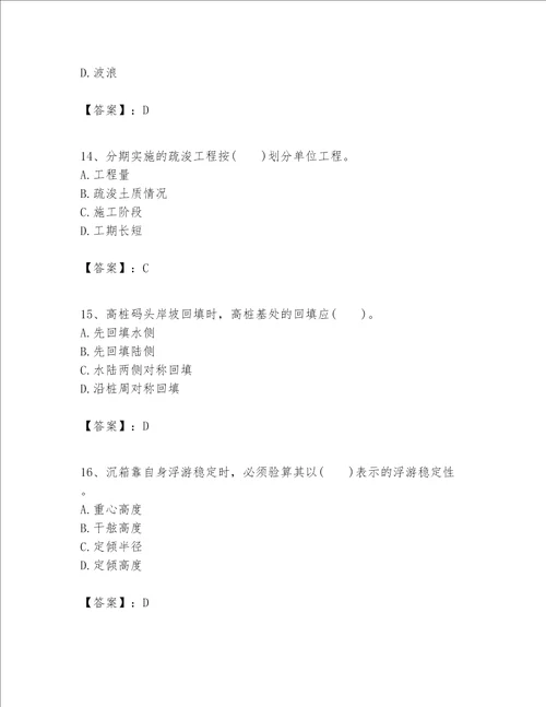 一级建造师之一建港口与航道工程实务题库附完整答案（易错题）