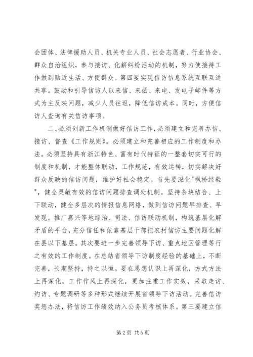 学习新《信访条例》的几点体会 (3).docx