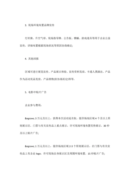 最新暑期社区公园亲子活动方案.docx
