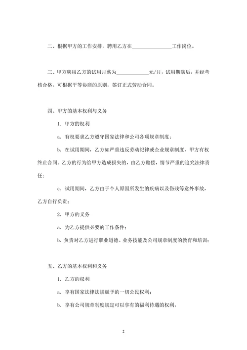 员工试用期劳动合同书