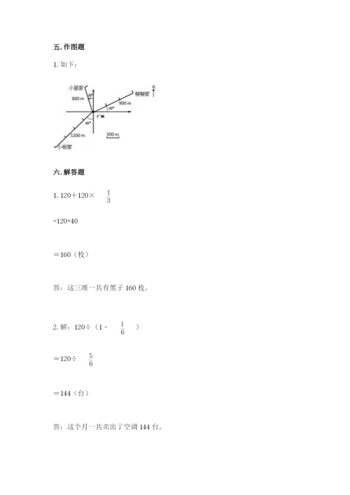 人教版六年级上册数学期中考试试卷（各地真题）.docx