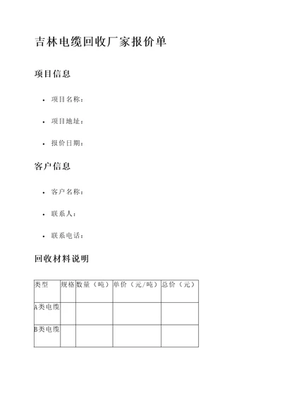 吉林电缆回收厂家报价单