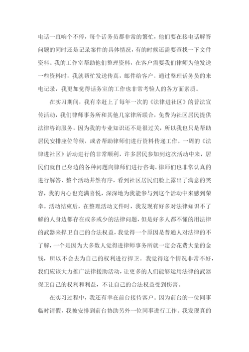 律所实习总结10篇.docx