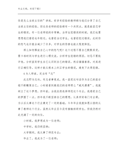 2023年暑期教师心得体会优选范文13篇文档汇编.docx