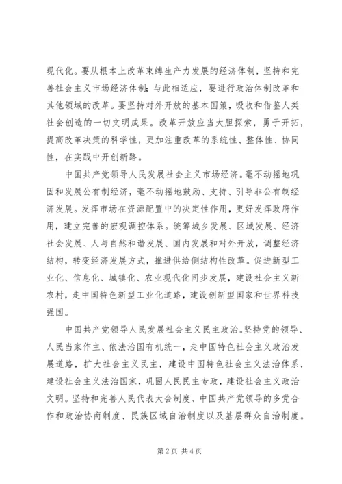 以考促学6月14日学习内容：新党章总纲(三).docx