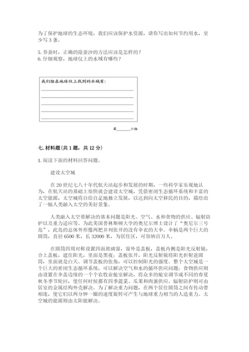 教科版小学科学三年级下册期末测试卷【word】.docx