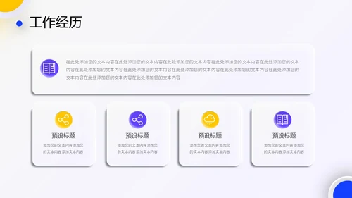 新拟态企业岗位竞聘述职PPT