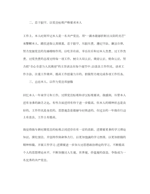 2023年五篇党员个人总结及自我评价的参考范文.docx