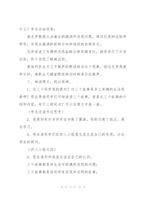 真理诞生于一百个问号之后教学设计.docx