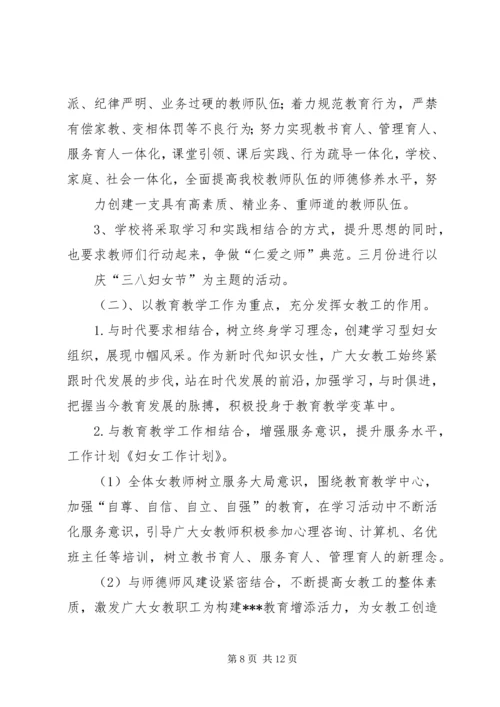 社区妇女工作计划.docx