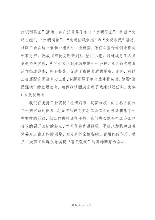 党工共建打基础凝心聚力谋发展.docx