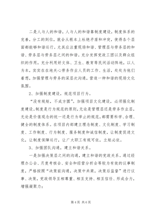 项目部文化建设方案1 (2).docx