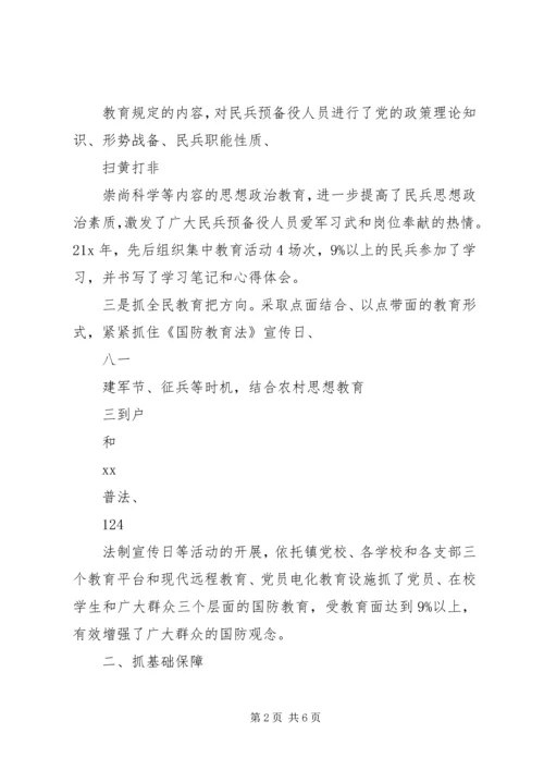 书记党管武装述职报告.docx