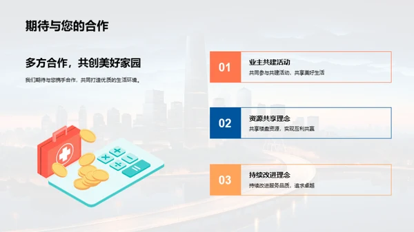 共筑精品楼盘