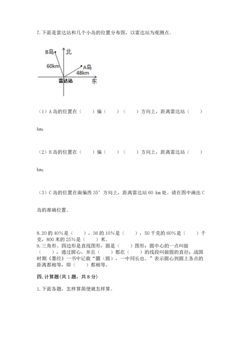 小学六年级上册数学期末测试卷加下载答案.docx