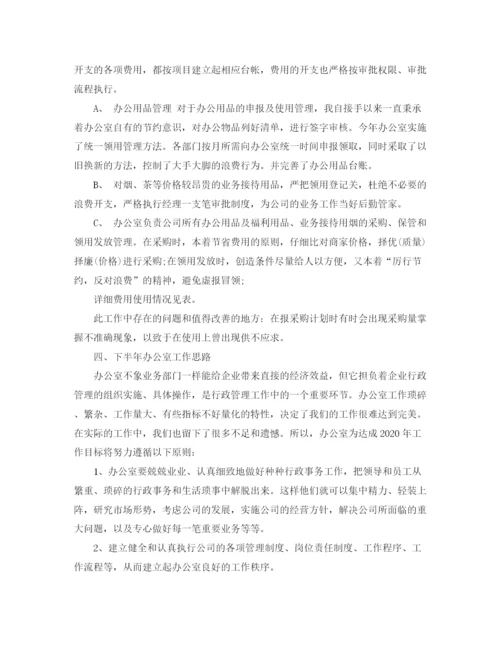 精编之办公室半年工作总结范文3.docx