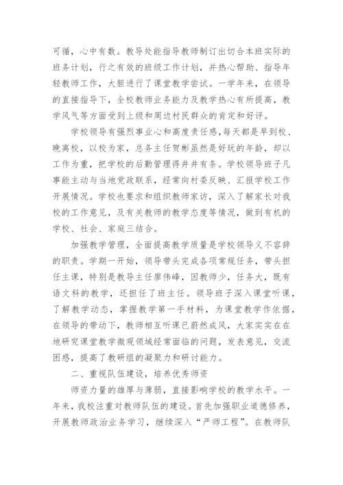 2024小学学校工作总结范文.docx