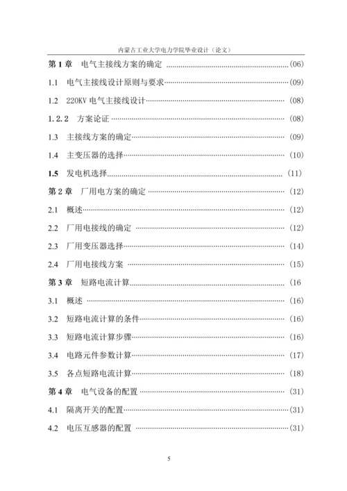 发电厂二、三期工程200MW和330MW设计毕业设计.docx