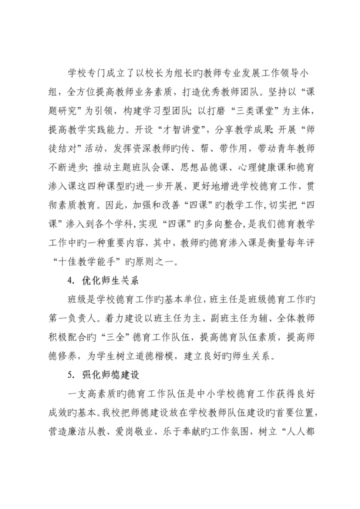 建三全德育全新体系为学生幸福奠基宝中附小德育绩效评做自评经典报告.docx