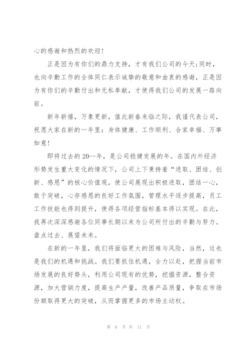 总经理在公司年会的讲话.docx