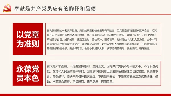 我是党员我奉献合格党员党课培训PPT模板