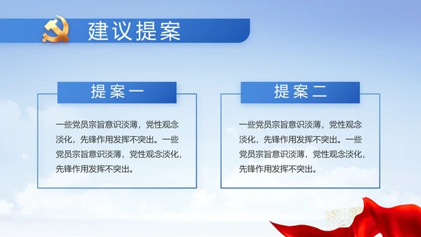 党建党支部年终工作总结汇报PPT党课
