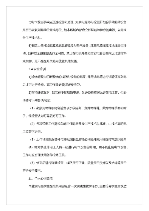 实训实习报告范文9篇