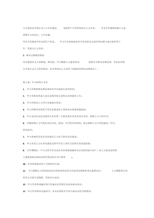 文旅项目合作开发框架合同协议书范本