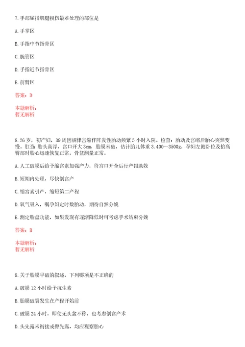 2022年04月福建医科大学附属第二医院招聘笔试上岸参考题库答案详解