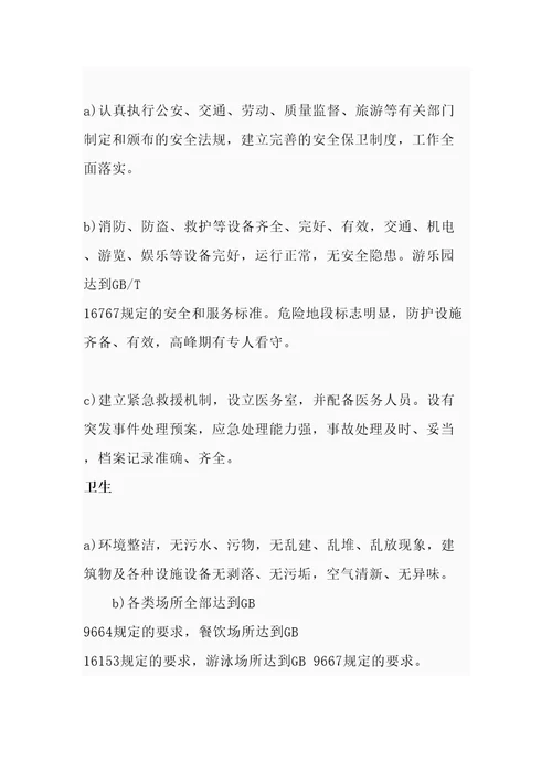 旅游景区评定标准