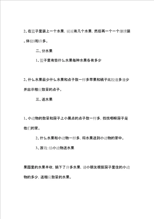 中班数学给小动物送水果教案