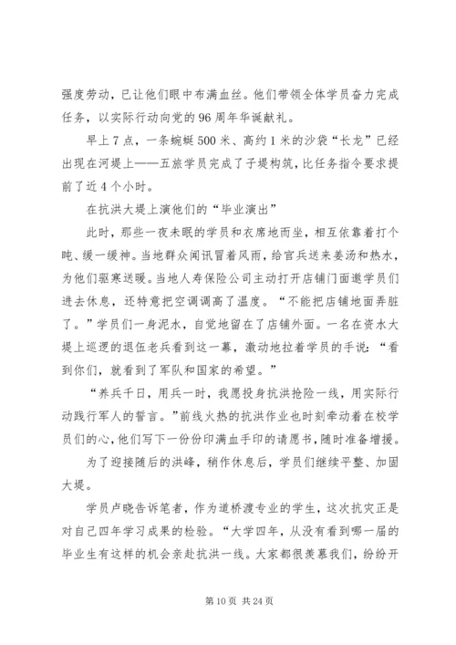 学习抗洪救灾先进事迹心得体会多篇20XX年.docx
