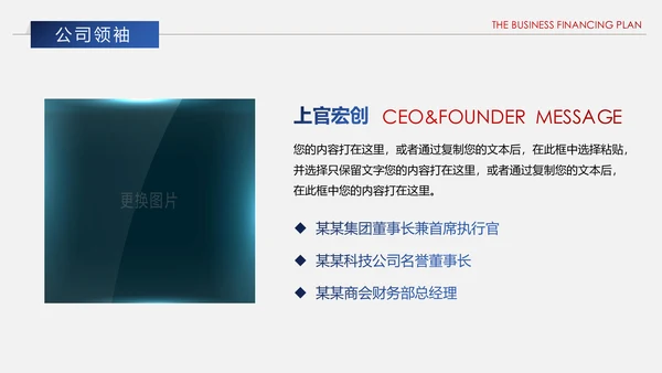 红蓝搭配创业商业融资计划书PPT模板