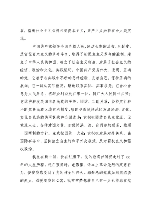 20xx最新大学生入党申请书-入党申请简单入党申请入党申请书(共3页)