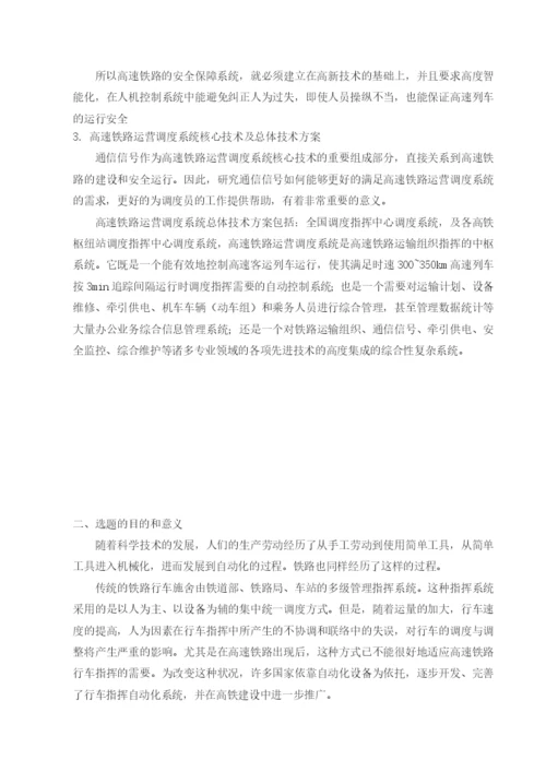 浅谈自动化设备在高铁建设中的应用设计论文.docx