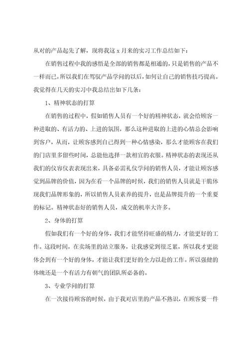 校外社会实践个人总结