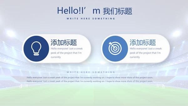 足球队年年终总结动态PPT